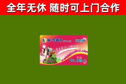 布拖县烟酒回收超市卡.jpg